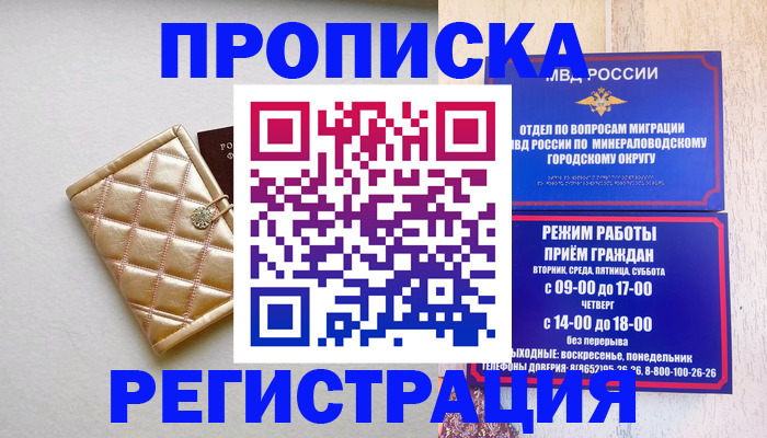 прописка от собственника в Кунгуре